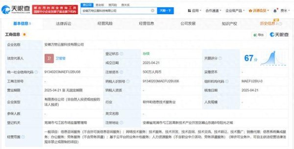 公赢网配资 三只松鼠成立万物云服科技公司 注册资本500万