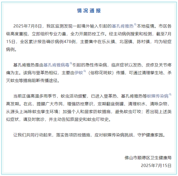 创高网 已确诊478例，佛山通报一起境外输入引起的本地疫情