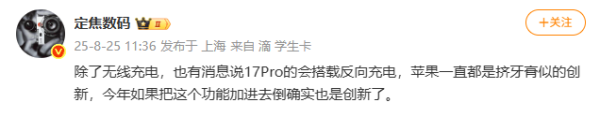 融凯配资 七年磨一剑！iPhone 17Pro反向充电上线，应急时刻真能救命？
