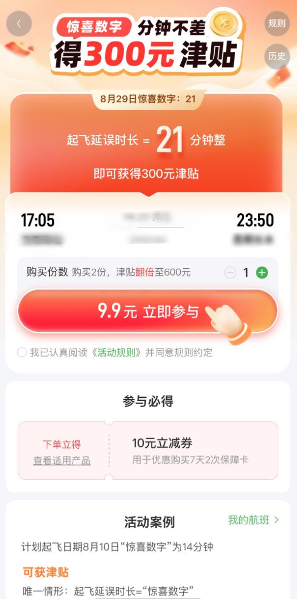 富余通 9.9元延误险差1分钟都不赔？航旅纵横遭全网疯狂吐槽
