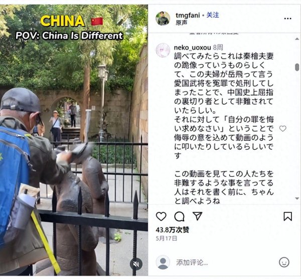 擒牛宝 中国游客打秦桧雕像，引起日本网友愤怒，反应那么大干什么？