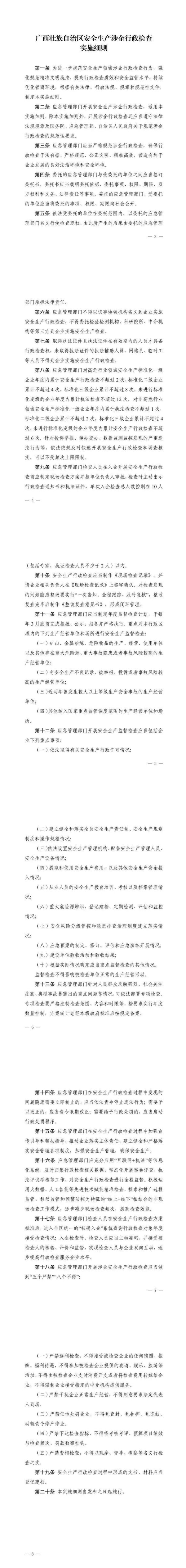 启兴网 安全生产涉企行政检查如何规范？这个省出新规