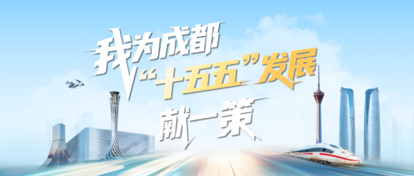 富裕配 成都市发展改革委对市评审中心开展专题工作调研