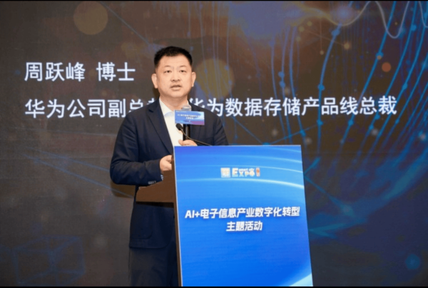 元配网 ​华为提出构建先进数据基础设施路径，助力AI智能体时代加速发展​
