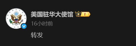 通弘网  我军发布“福建舰弹射三连”时, 美驻华使馆发了条迷之微博