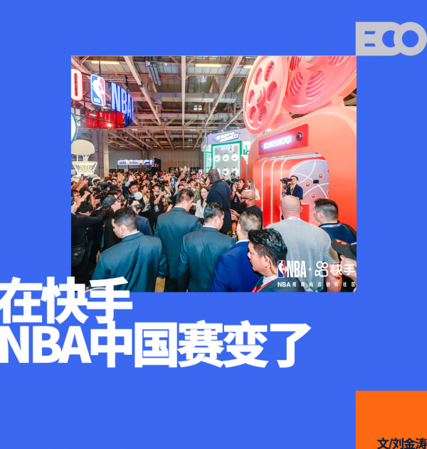 兴业配资 当NBA中国赛再度回归，快手如何讲好NBA故事？